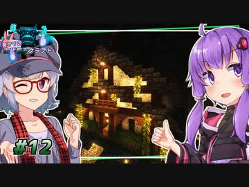 【古代都市クラフト】古代都市再建 ～1軒目～ #12