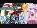【遊戯王マスターデュエル】るなつくTwinkling stars!! ～風営法は大丈夫？～【COEIROINK実況】