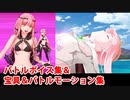 【FGO】ヤラアーンドゥ（ノクナレア） 宝具(ボイス1種)＆バトルボイス集＆バトルモーション集【Fate/Grand Order】