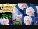 【実況】遅れバイオレットいかがでしょう？ 19【ポケモン】