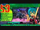 光と闇で世界樹の迷宮4を2周目も超やりたい人の実況プレイ Part53