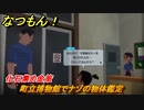 なつもん！　町立博物館でナゾの物体鑑定　化石集め金策　＃４４３　【なつもん！20世紀の夏休み】