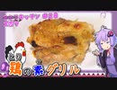 【とり料理祭2023】ﾂｶﾚﾏｼﾀﾜｰ建設作業員のズボラキッチン【鶏の素グリル】　～ゆかりキッチン＃28