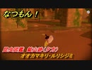 なつもん！　昆虫図鑑　鉱山跡（夕方）　オオカマキリ・ルリシジミ　昆虫集めてステッカーを貰おう！　＃４４５　【なつもん！20世紀の夏休み】