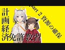【WRSR】計画経済免許教習 part2「資源の確保」 #WorkersAndResources