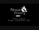 【乐正绫AI English Original】Break Prison - Vanxia