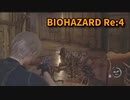【BIOHAZARD Re:4】『死を逸し、倒す快感』見えない虫、ノビスタドールの巣！【Chapter10-2】