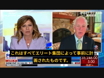 米参議院議員：コロナ治療薬、ワクチン副作用情報の抑制は全部エリート集団によって事前に計画されたもの。