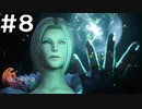 【FF16】ワンコと行く、クリスタルの加護を断ち切る物語【2人実況】＃８