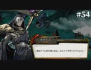 【HADES】地獄の底から家出する #54