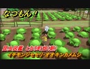 なつもん！　昆虫図鑑　となり町畑（朝）　イチモンジセセリ・オオキンカメムシ　昆虫集めてステッカーを貰おう！　＃４５９　【なつもん！20世紀の夏休み】