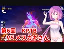 【ドラゴンボールザブレイカーズ】ヒメちゃんの人類殲滅戦 #58 第6回KPTB VS メスガキさん