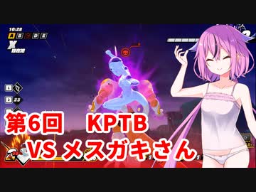 【ドラゴンボールザブレイカーズ】ヒメちゃんの人類殲滅戦 #58 第6回KPTB VS メスガキさん