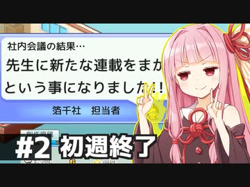 琴葉茜と連載開始＆１週間で終了の漫画 Part2【まんが一本道〆】