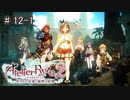[ライザのアトリエ]そして冒険は王都へPart12-1