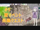 いまのRO#5【VOICEROID実況】