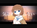 気に入らない feat. 鏡音リン / アテルナ