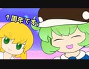 動画投稿１周年！振り返るぞ！（魂オリ祭4）