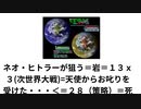 ネオ・ヒトラーが狙う、第三次世界大戦