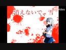 消えないで、雪/クラプト feat.雪歌ユフ