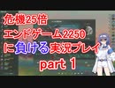 【Stellaris】殺戮機械XT-223と2250x25 part1【実況プレイ】