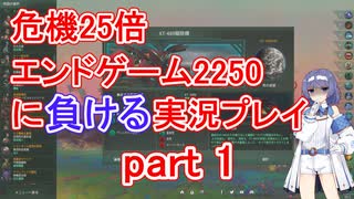 【Stellaris】殺戮機械XT-223と2250x25 part1【実況プレイ】