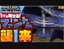 ファントム襲来！弱肉強食な１ブロックマイクラ！【マインクラフト】新生活！10日目【実況】