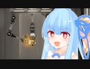 【MONOBOT】葵ちゃんのたのしいロボ体験 中編【VOICEROID実況】
