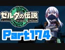 [ゼルダの伝説 TotK]つくよみちゃんが再びハイラルの地を初見でのんびり駆ける その174 [A.I.VOICE COEIROINK 実況]