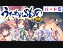 PART5【完全初見 ボイスロイド実況】うたわれるもの_偽りの仮面(VOICEROID実況)