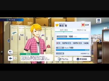 【SideM】舞田類ざっくりまとめ 事務所編【サイスタ】