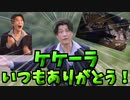「ケケーラいつもありがとう！明日余命の蛙」ケケラについてのみんなの反応集!【VOICEVOXずんだもん】