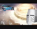 【クロノクロスRD】やるぞクロス#11-1 - おかえりツマル【完全初見】