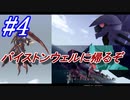 #4　すまないガラリア、俺だけバイストンウェルに帰る、南無三！【A.C.E.2 -Another Century's Episode 2-】