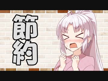 【ソフトウェアトーク劇場】カプチーノハウス・改 パート308【節約】