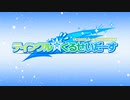 ティンクル☆くるせいだーす　OP　高画質fps60