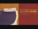 【ジャパリタウン】第２話 「ジャパリタウン校」