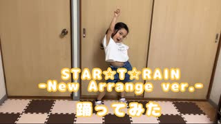 【5歳が】STAR☆T☆RAINｰNew Arrange ver.ｰ/B小町【踊ってみた】