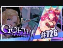 【#726】ゴエティアクロス◆悪魔少女×マルチプレイRPG【実況】