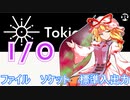 Tokio で I/O と和解せよ【ゆっくり解説】