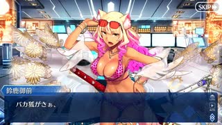 【FGO】急に途中から始めるFGO実況　サバフェス 2023　part2