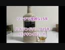 ウイスキー初心者結月ゆかりと40杯目【 #ハイランドパーク15年: Highland park15years】