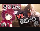 【ウォーロン周回攻略】#２ きりたん、天地を喰らう♪【Voicepeak実況プレイ】