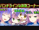 【天使】#130　兄のメンタルを少しも考えない回答【天使☆騒々 RE-BOOT!】