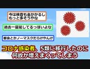 【悲報】コロナ感染者、5類に移行したのに何故か増えまくってしまう【2ch】【ゆっくり】【ずんだもん】