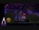 【VTuber・VOICEVOXゲーム実況】過ぎ去った青春を振り返りながら～DRAGON QUEST XI～過ぎ去りし時を求めてS 初見実況プレイ part79