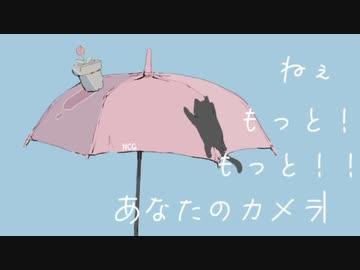 被写体ガール／初音ミク(short ver)