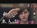 第2話【バイオハザード リベレーションズ2】謎の施設から脱出せよ!!【お奉行】