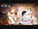 [ライザのアトリエ]そして冒険は王都へPart12-4