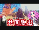 【タルコフ/EFT】カオナシでPスカと共同脱出する四国めたん